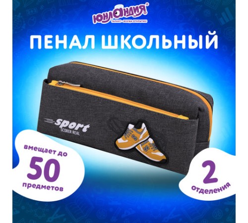 Пенал мягкий ЮНЛАНДИЯ, 2 отделения, полиэстер, 