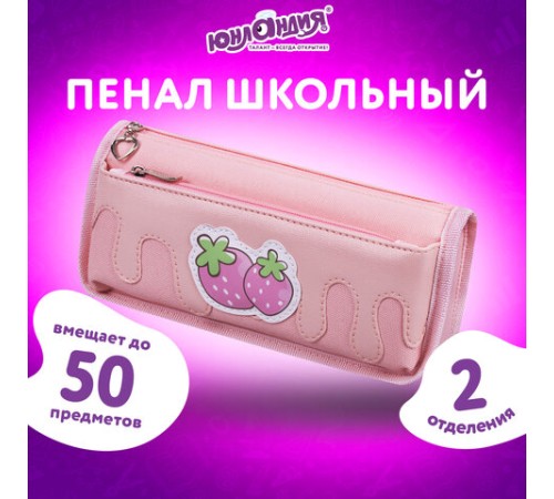 Пенал мягкий ЮНЛАНДИЯ, 2 отделения, полиэстер, 