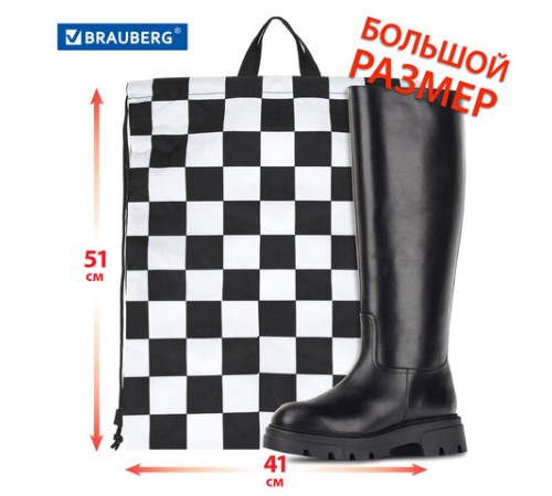 Мешок для обуви BRAUBERG большой удобный с ручкой, 51х41 см, 