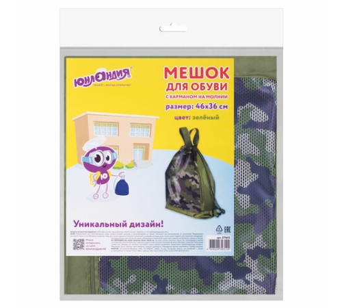 Мешок для обуви ЮНЛАНДИЯ, с ручками, боковой карман на молнии, 46х36 см, 