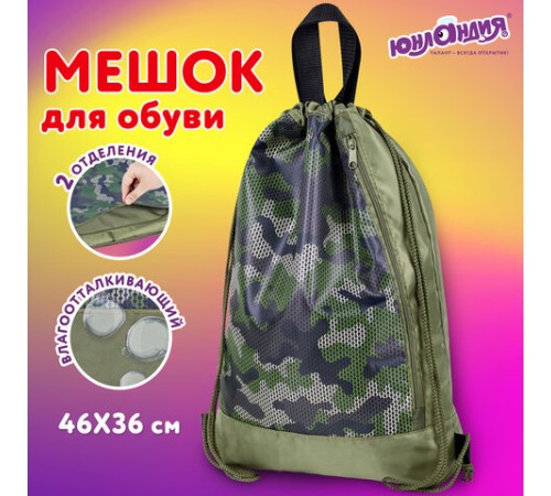 Мешок для обуви ЮНЛАНДИЯ, с ручками, боковой карман на молнии, 46х36 см, 