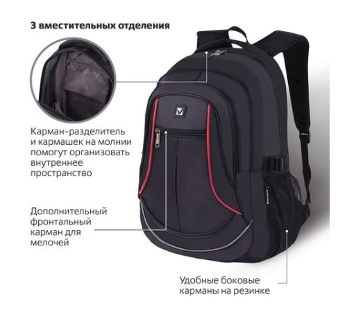 Рюкзак BRAUBERG HIGH SCHOOL универсальный, 3 отделения, 
