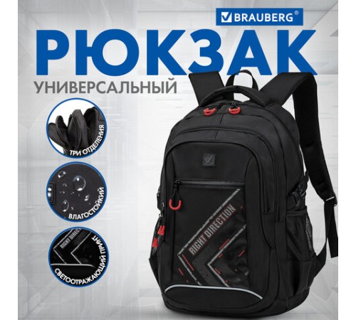 Рюкзак BRAUBERG CONTENT универсальный, 3 отделения, светоотражающий принт, 