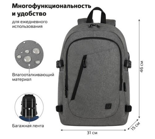Рюкзак BRAUBERG URBAN универсальный, с отделением для ноутбука, USB-порт, 