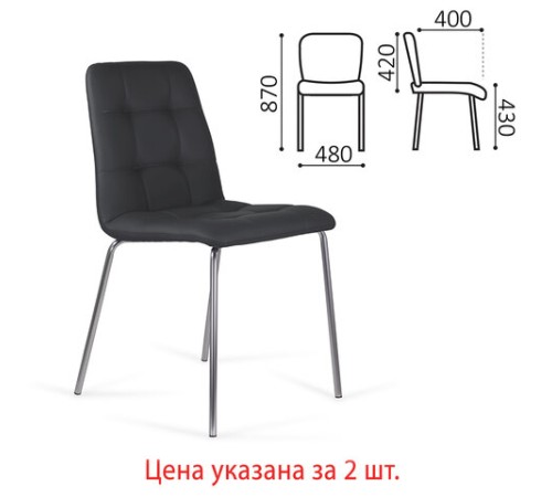 Стулья КОМПЛЕКТ 2 шт. BRABIX "Twins CF-011", хром каркас, экокожа, черный, 532765 Стулья КОМПЛЕКТ 2 шт. BRABIX "Twins CF-011", хром каркас, экокожа, черный, 532765
