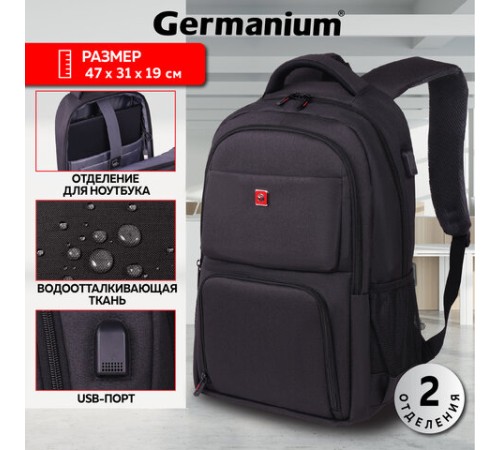 Рюкзак GERMANIUM UPGRADE универсальный, 2 отделения, отделение для ноутбука, USB-порт, UP-4, черный, 47х31х19 см, 271668