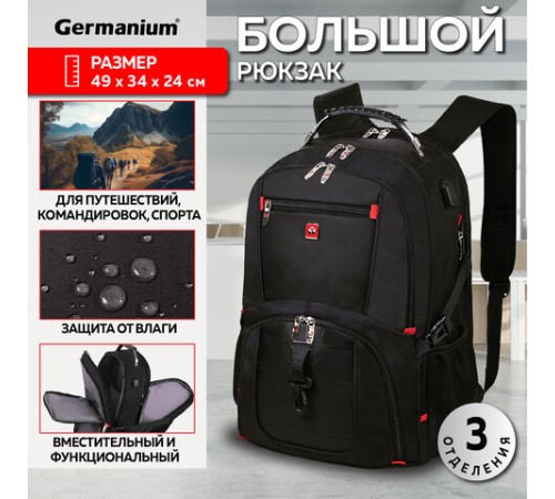 Рюкзак GERMANIUM UPGRADE Max, 3 отделения, отделение для ноутбука, USB-порт, UP-5, черный, 49х34х24 см, 271669