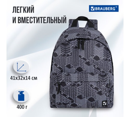Рюкзак BRAUBERG СИТИ-ФОРМАТ универсальный, 