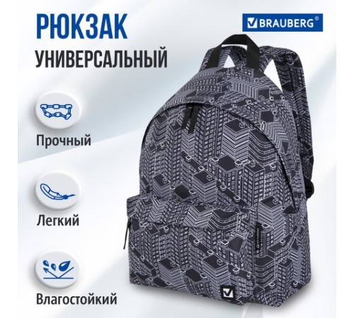 Рюкзак BRAUBERG СИТИ-ФОРМАТ универсальный, 