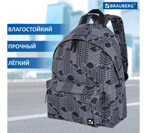 Рюкзак BRAUBERG СИТИ-ФОРМАТ универсальный, 