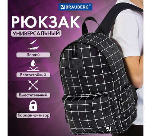 Рюкзак BRAUBERG POSITIVE универсальный, карман-антивор, 