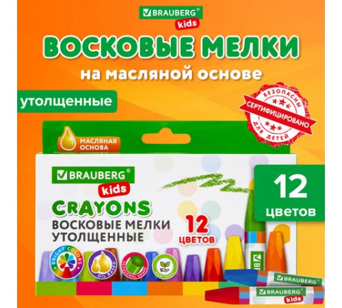 Восковые мелки утолщенные BRAUBERG KIDS, НАБОР 12 цветов, на масляной основе, яркие цвета, 271693