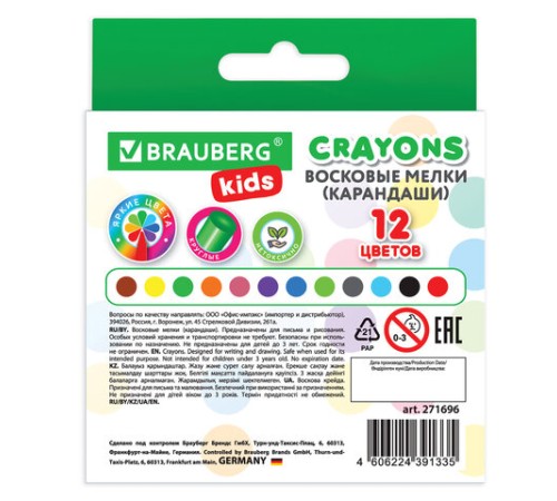 Восковые мелки BRAUBERG KIDS, НАБОР 12 цветов, 271696