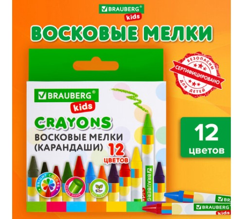 Восковые мелки BRAUBERG KIDS, НАБОР 12 цветов, 271696