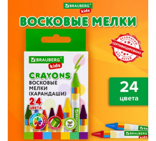 Восковые мелки BRAUBERG KIDS, НАБОР 24 цвета, 271697