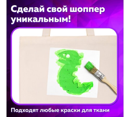 Сумка шоппер BRAUBERG, канвас, 40х35 см, бежевый, 271895