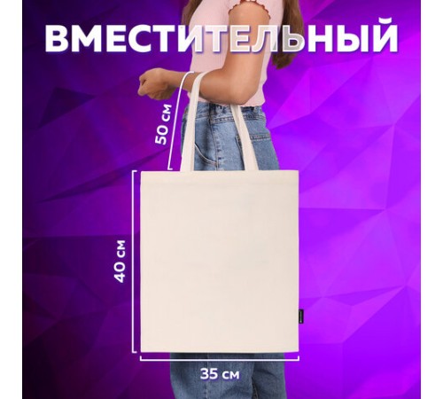 Сумка шоппер BRAUBERG, канвас, 40х35 см, бежевый, 271895