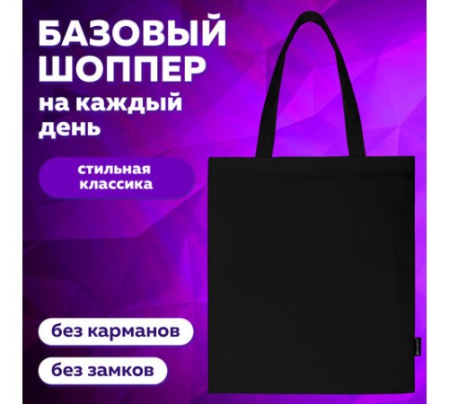 Сумка шоппер BRAUBERG, канвас, 40х35 см, черный, 271896