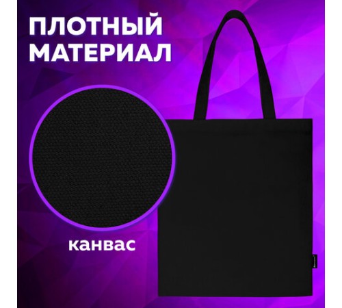 Сумка шоппер BRAUBERG, канвас, 40х35 см, черный, 271896