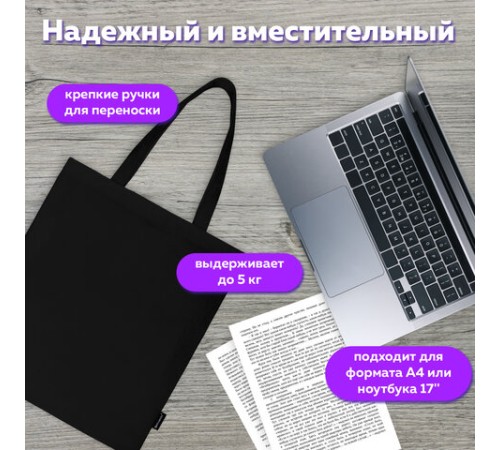Сумка шоппер BRAUBERG, канвас, 40х35 см, черный, 271896