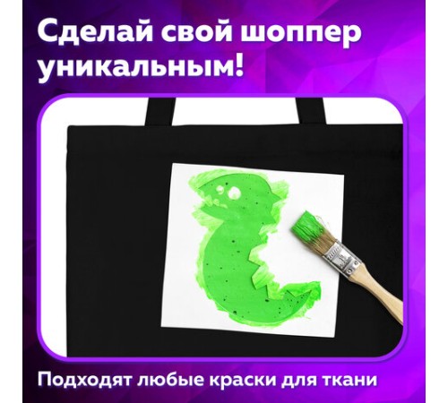 Сумка шоппер BRAUBERG, канвас, 40х35 см, черный, 271896