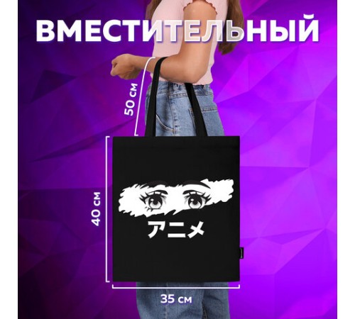 Сумка шоппер BRAUBERG, канвас, 40х35 см, черный, 