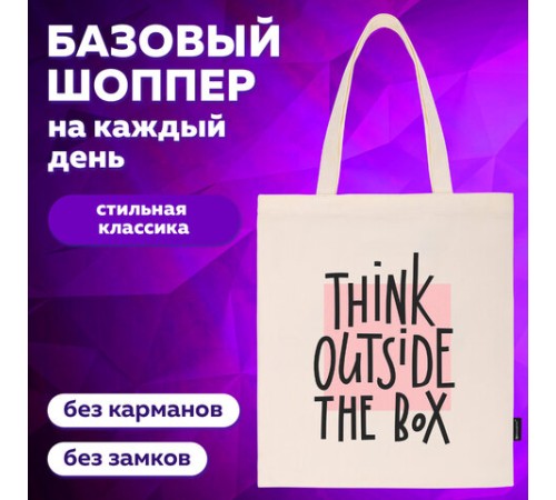 Сумка шоппер BRAUBERG, канвас, 40х35 см, бежевый, 