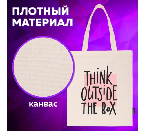 Сумка шоппер BRAUBERG, канвас, 40х35 см, бежевый, 