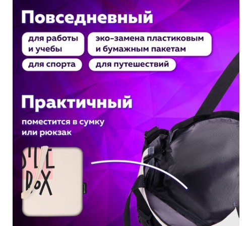 Сумка шоппер BRAUBERG, канвас, 40х35 см, бежевый, 