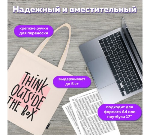 Сумка шоппер BRAUBERG, канвас, 40х35 см, бежевый, 