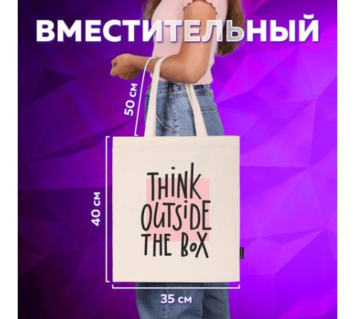 Сумка шоппер BRAUBERG, канвас, 40х35 см, бежевый, 