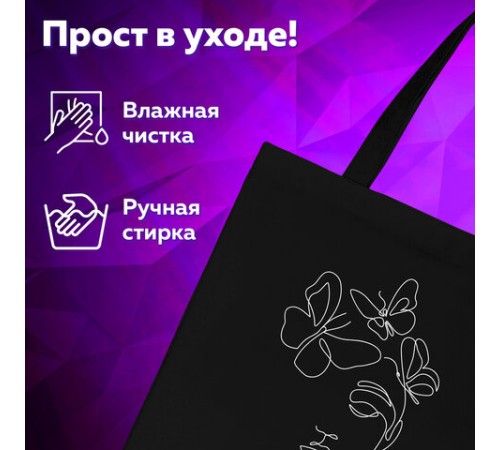 Сумка шоппер BRAUBERG, канвас, 40х35 см, черный, 