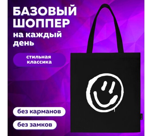 Сумка шоппер BRAUBERG, канвас, 40х35 см, черный, 