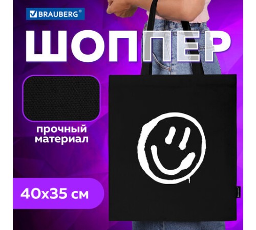 Сумка шоппер BRAUBERG, канвас, 40х35 см, черный, 