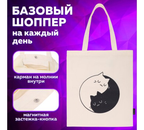 Сумка шоппер BRAUBERG PREMIUM, канвас, 40х35 см, на кнопке, карман, бежевый, 