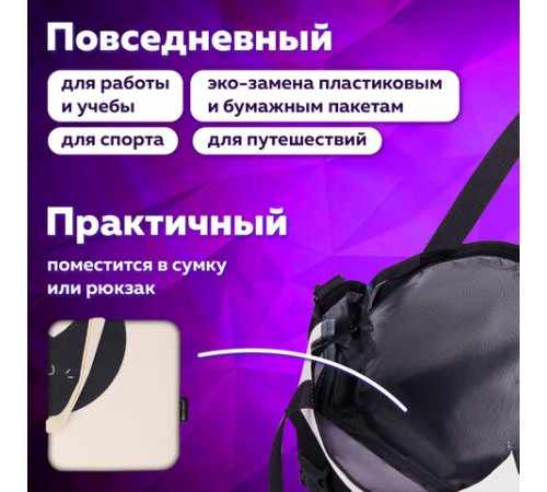 Сумка шоппер BRAUBERG PREMIUM, канвас, 40х35 см, на кнопке, карман, бежевый, 