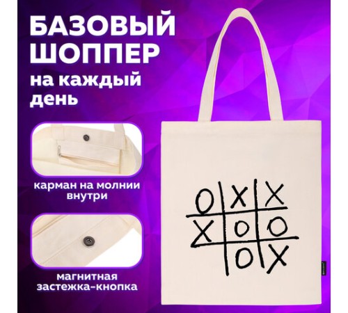 Сумка шоппер BRAUBERG PREMIUM, канвас, 40х35 см, на кнопке, карман, бежевый, 