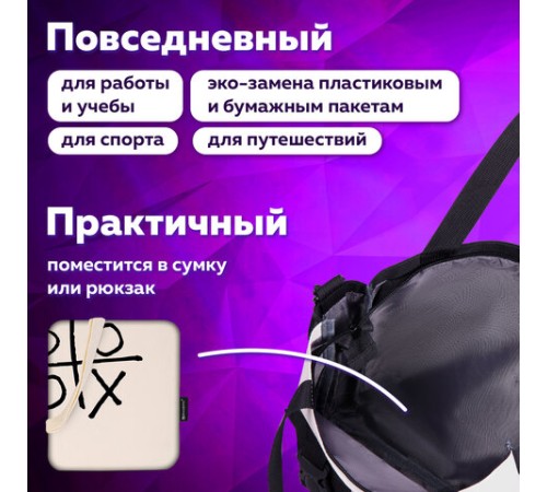 Сумка шоппер BRAUBERG PREMIUM, канвас, 40х35 см, на кнопке, карман, бежевый, 