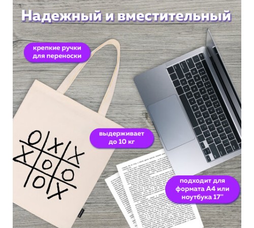 Сумка шоппер BRAUBERG PREMIUM, канвас, 40х35 см, на кнопке, карман, бежевый, 