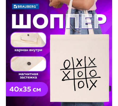 Сумка шоппер BRAUBERG PREMIUM, канвас, 40х35 см, на кнопке, карман, бежевый, 