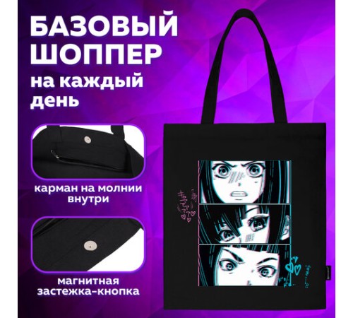 Сумка шоппер BRAUBERG PREMIUM, канвас, 40х35 см, на кнопке, карман, черный, 