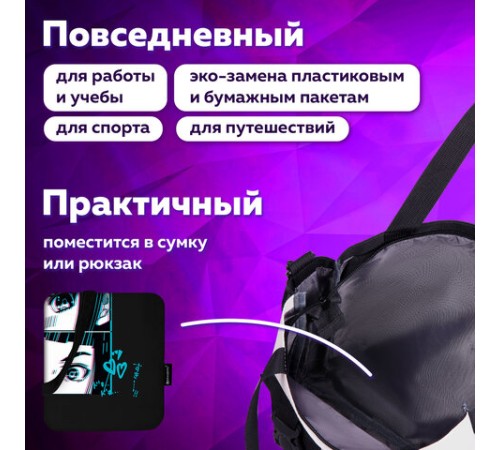 Сумка шоппер BRAUBERG PREMIUM, канвас, 40х35 см, на кнопке, карман, черный, 
