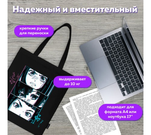 Сумка шоппер BRAUBERG PREMIUM, канвас, 40х35 см, на кнопке, карман, черный, 