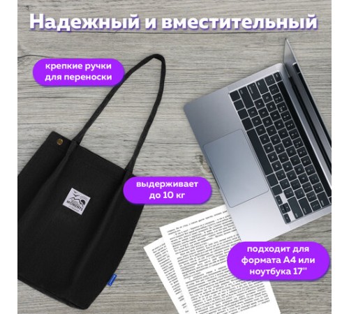 Сумка шоппер BRAUBERG MOMENTS, вельвет, 35х30 см, черный, 271905