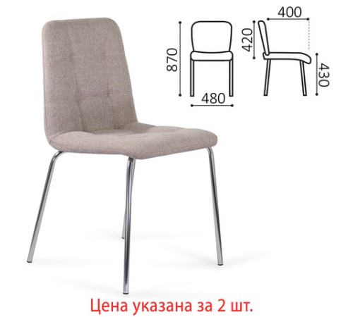 Стулья КОМПЛЕКТ 2 шт. BRABIX "Twins CF-011", хром каркас, ткань, бежевый, 532768 Стулья КОМПЛЕКТ 2 шт. BRABIX "Twins CF-011", хром каркас, ткань, бежевый, 532768