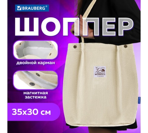 Сумка шоппер BRAUBERG MOMENTS, вельвет, 35х30 см, бежевый, 271906