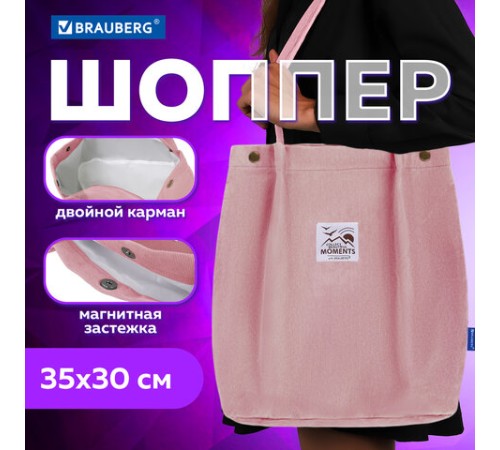 Сумка шоппер BRAUBERG MOMENTS, вельвет, 35х30 см, розовый, 271907