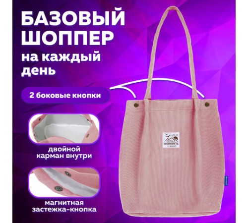 Сумка шоппер BRAUBERG MOMENTS, вельвет, 35х30 см, розовый, 271907