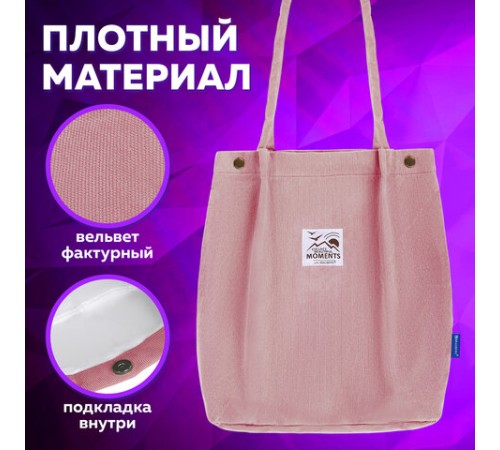 Сумка шоппер BRAUBERG MOMENTS, вельвет, 35х30 см, розовый, 271907