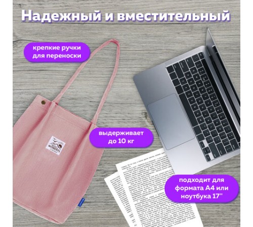 Сумка шоппер BRAUBERG MOMENTS, вельвет, 35х30 см, розовый, 271907